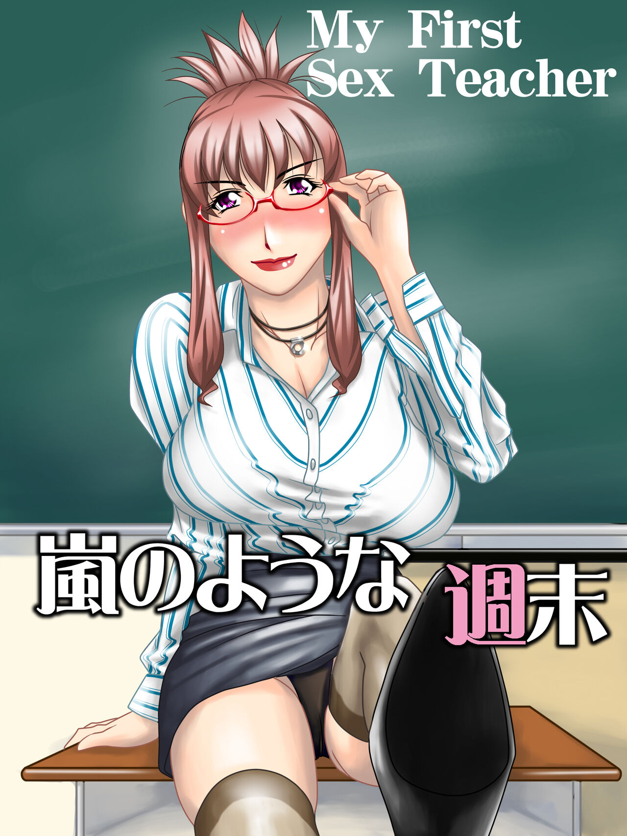 My First Sex Teacher Arashi no Youna Shuumatsu page 1 full