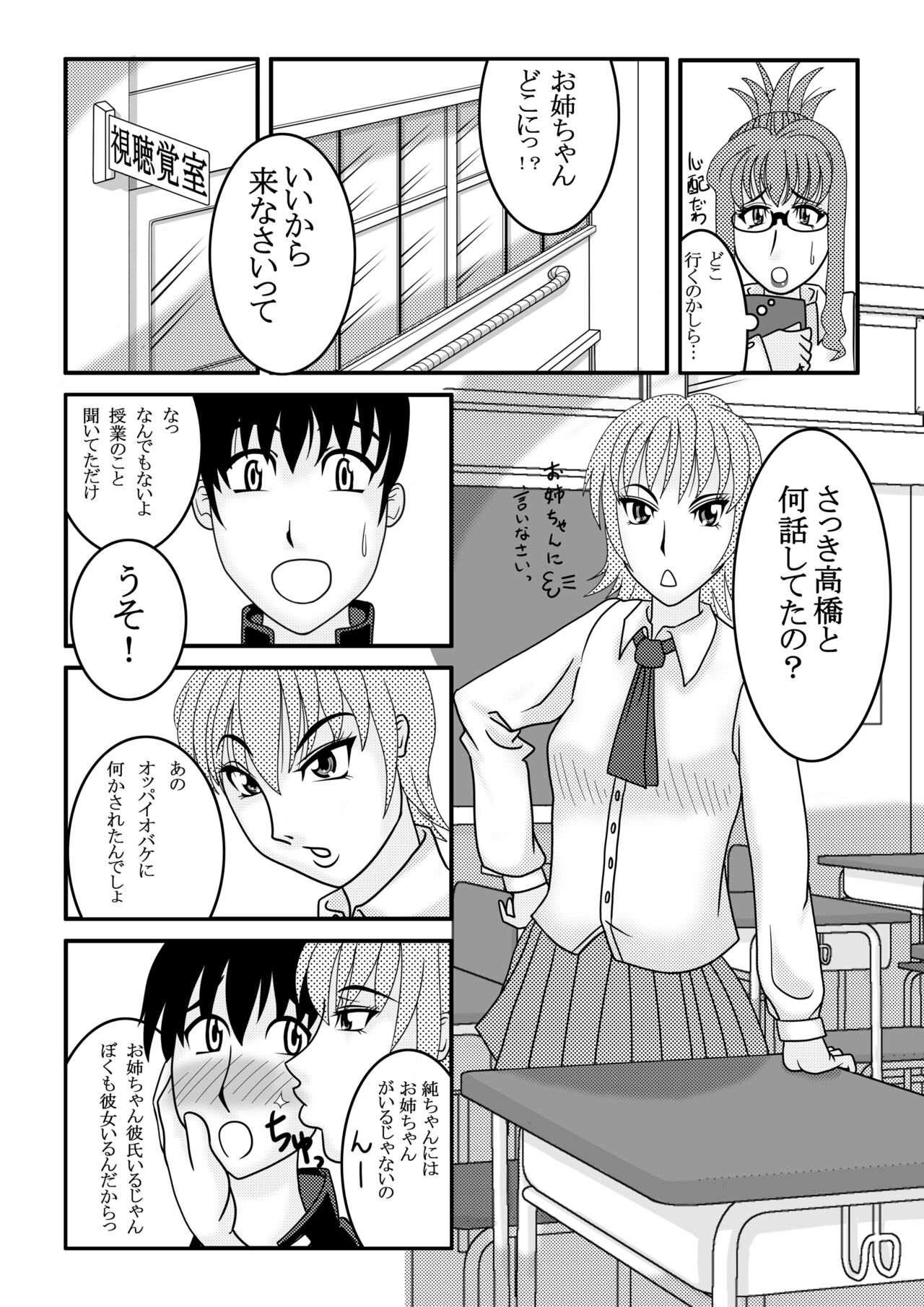 My First Sex Teacher Arashi no Youna Shuumatsu page 4 full