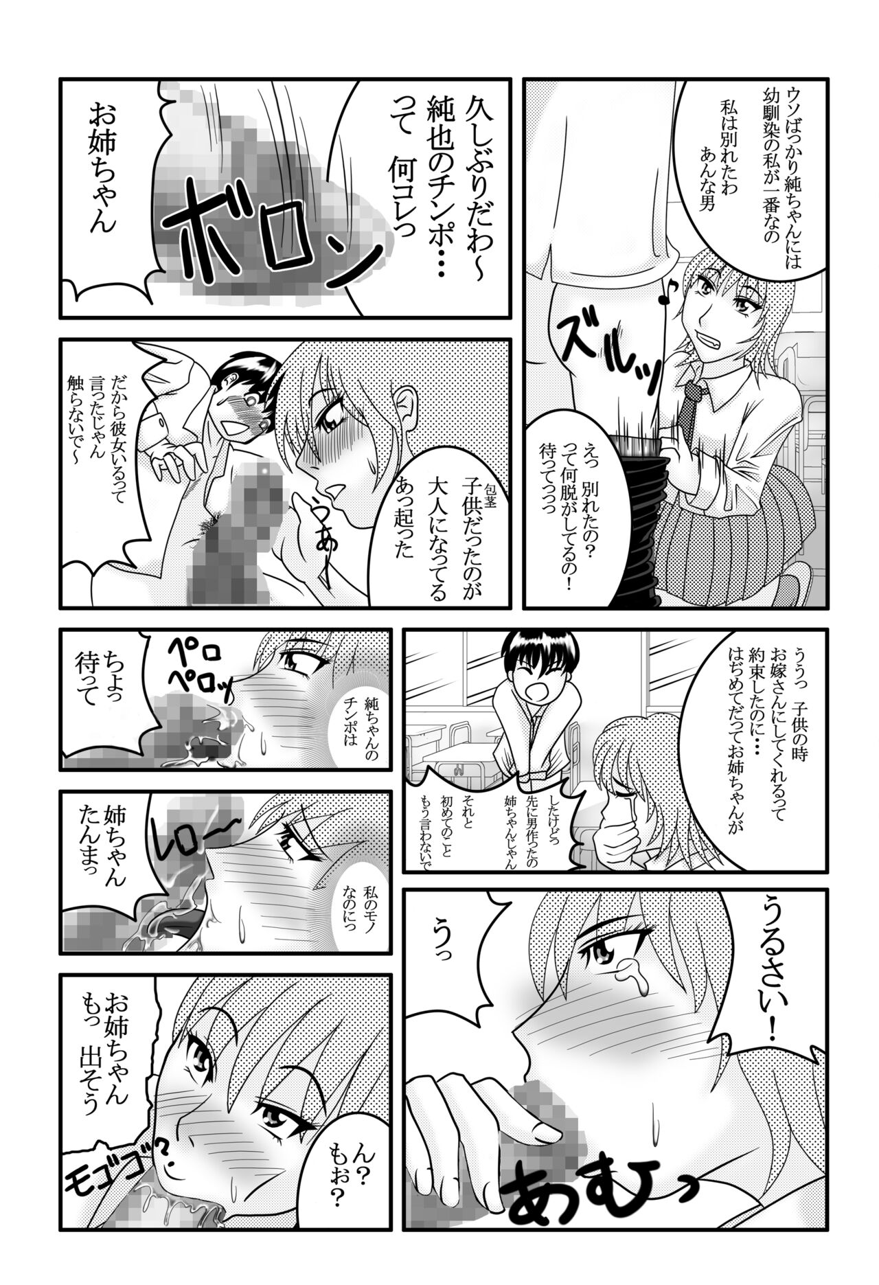 My First Sex Teacher Arashi no Youna Shuumatsu page 5 full