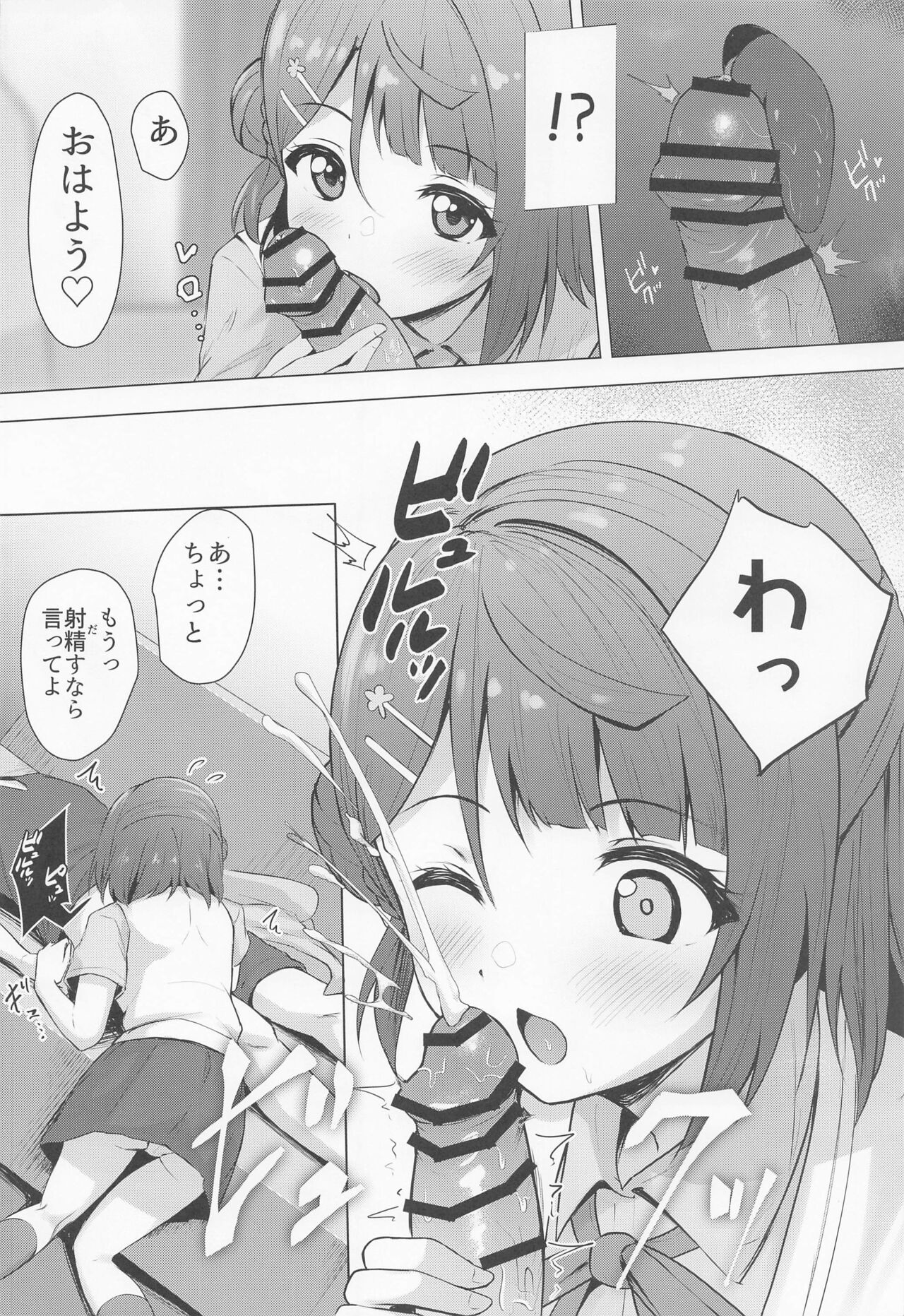 ayumuteijingu page 5 full