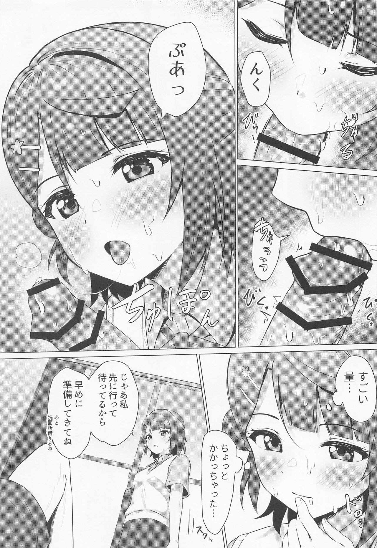 ayumuteijingu page 6 full