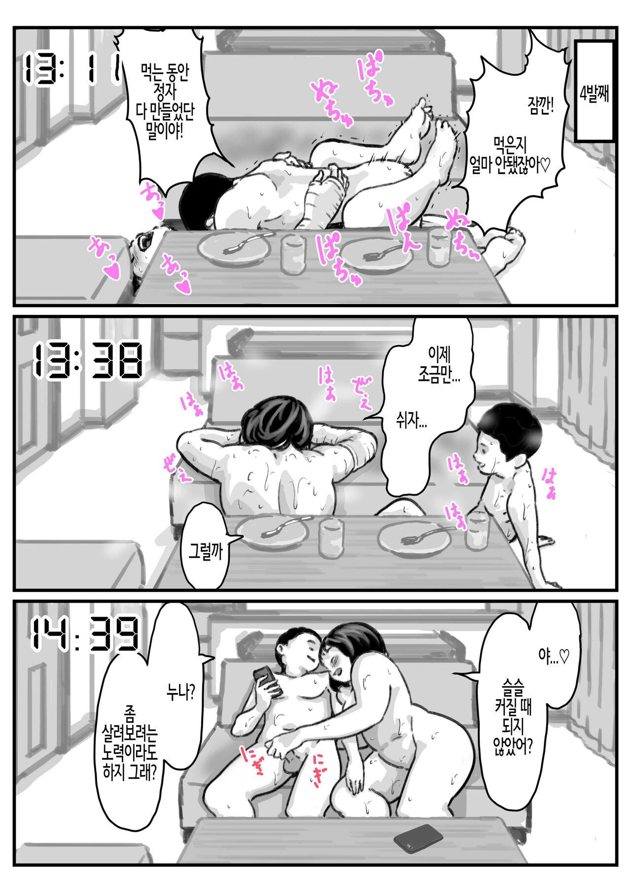 두 팔을 쓸 수 없게 되자 동생이 우쭐거리기 시작했다! 최종화 page 10 full