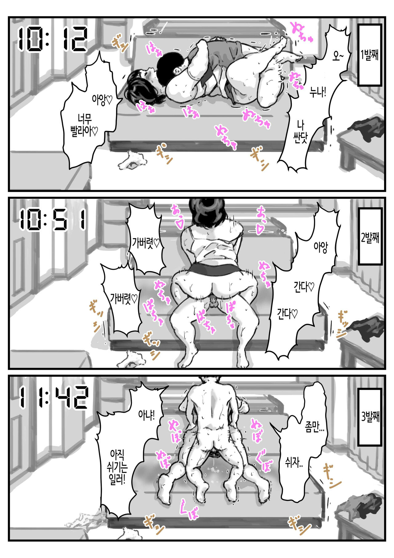 두 팔을 쓸 수 없게 되자 동생이 우쭐거리기 시작했다! 최종화 page 8 full