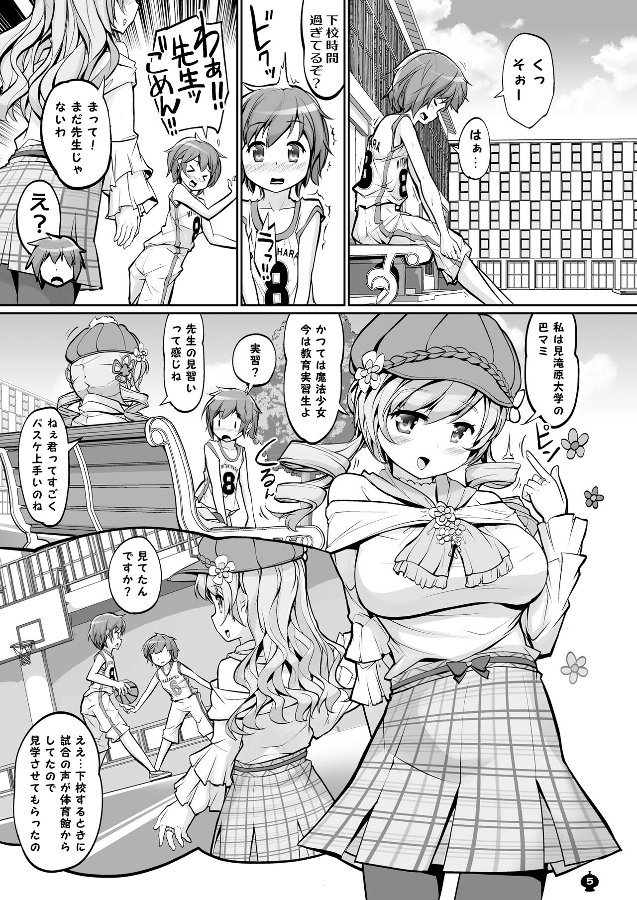 マミさんとするはじめてのこと page 5 full