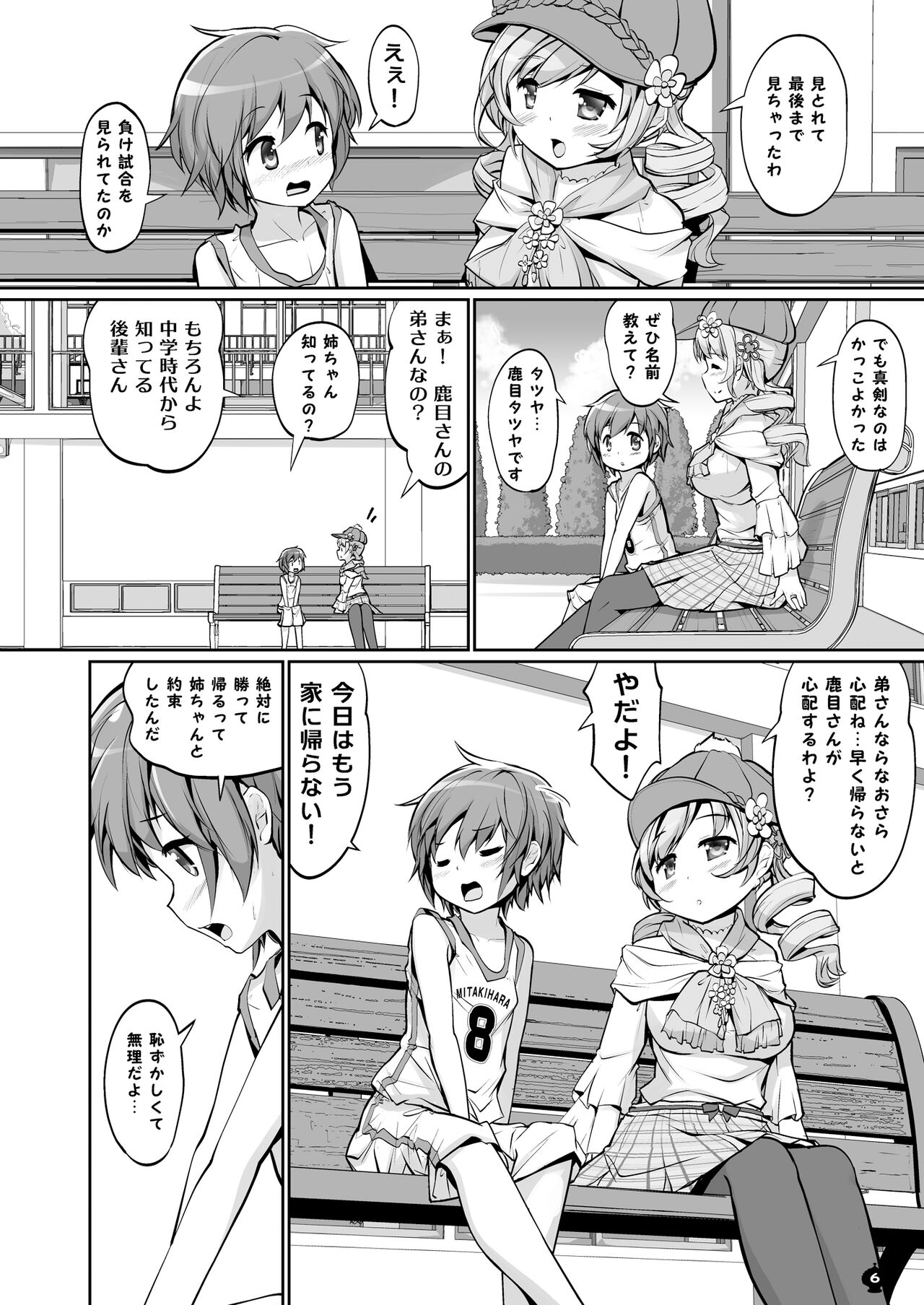 マミさんとするはじめてのこと page 6 full