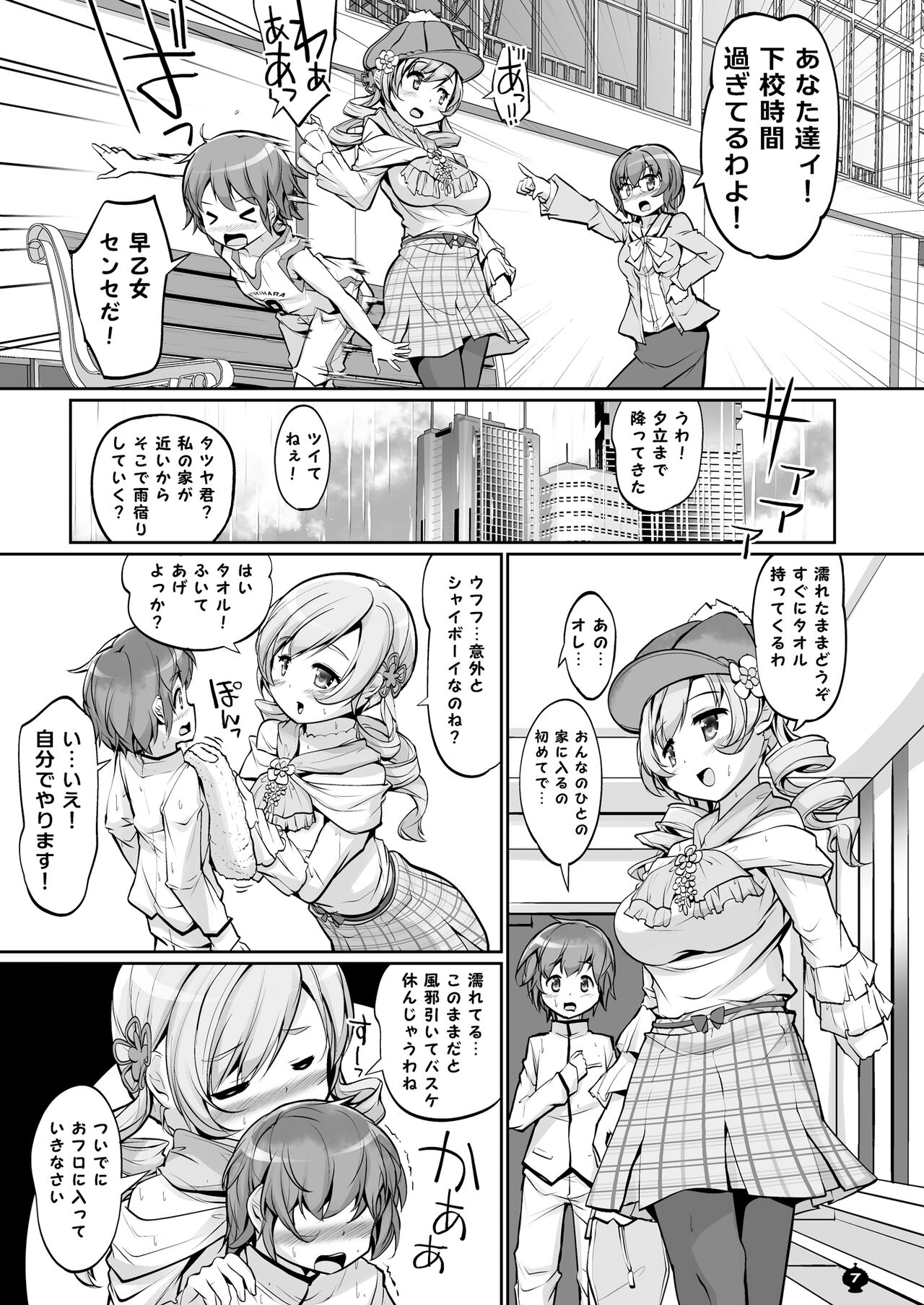 マミさんとするはじめてのこと page 7 full