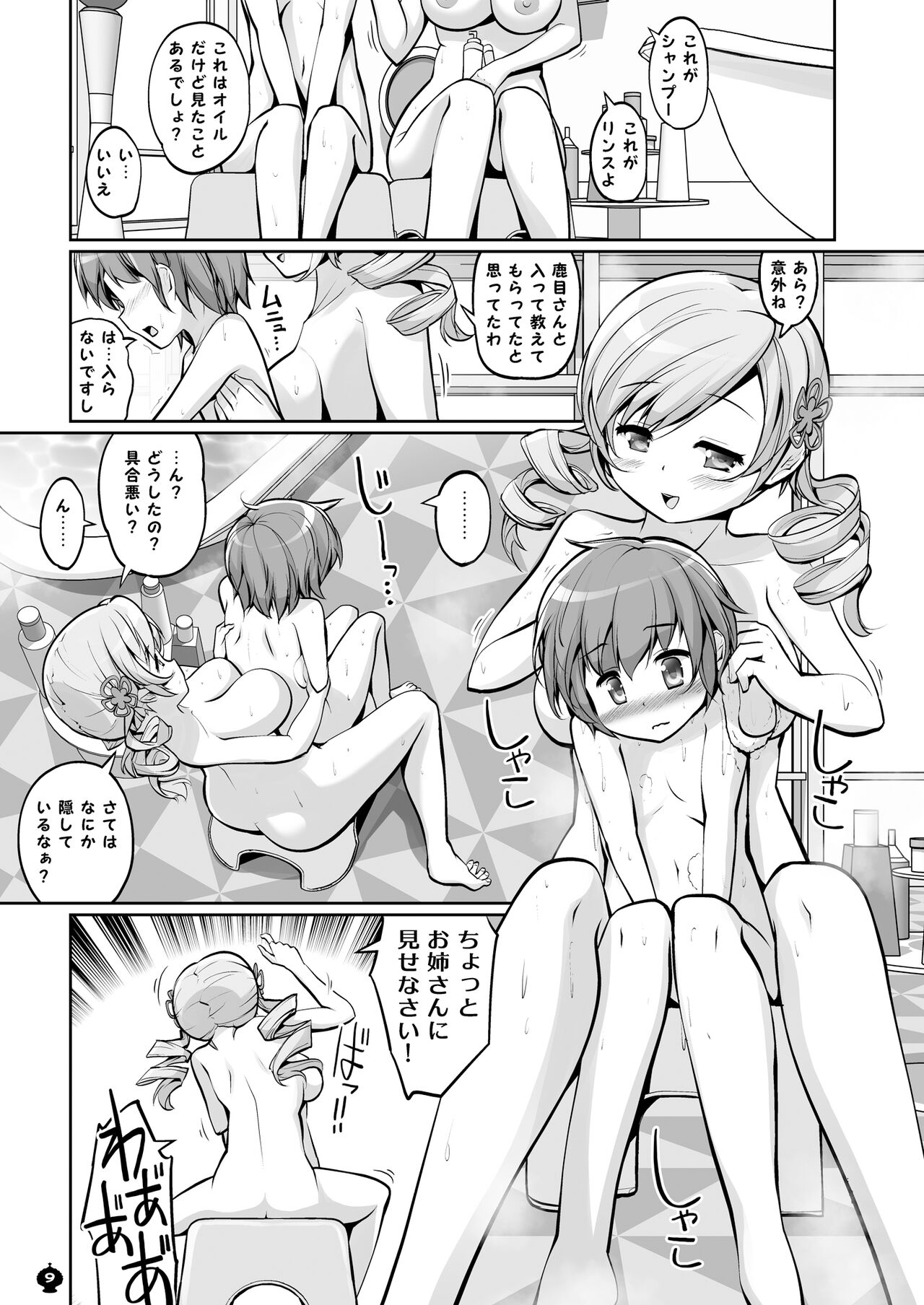 マミさんとするはじめてのこと page 9 full