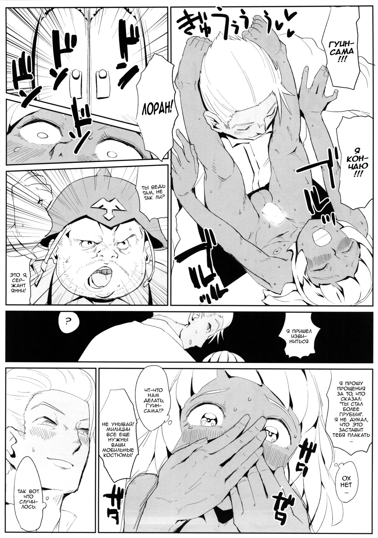 Kasshoku Yousei 456 page 5 full