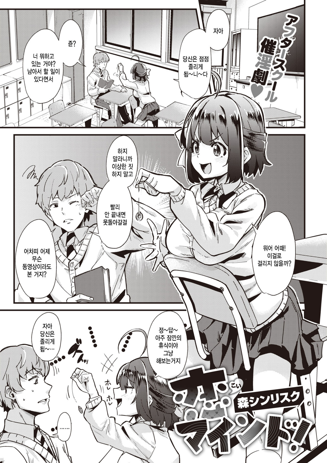 Koi Mind! page 1 full