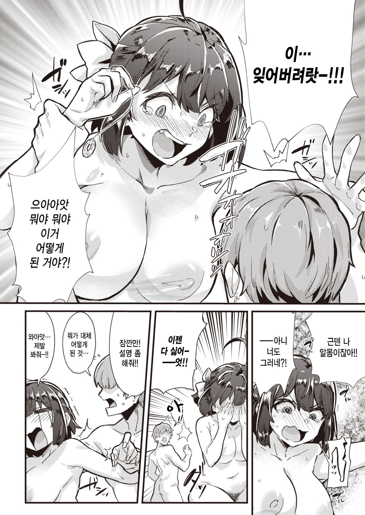 Koi Mind! page 10 full