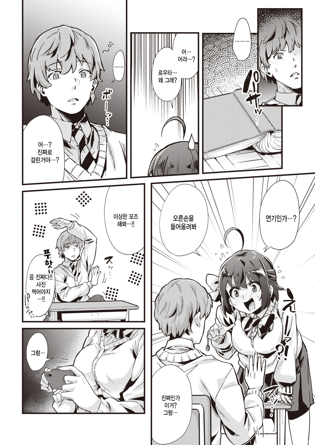 Koi Mind! page 2 full