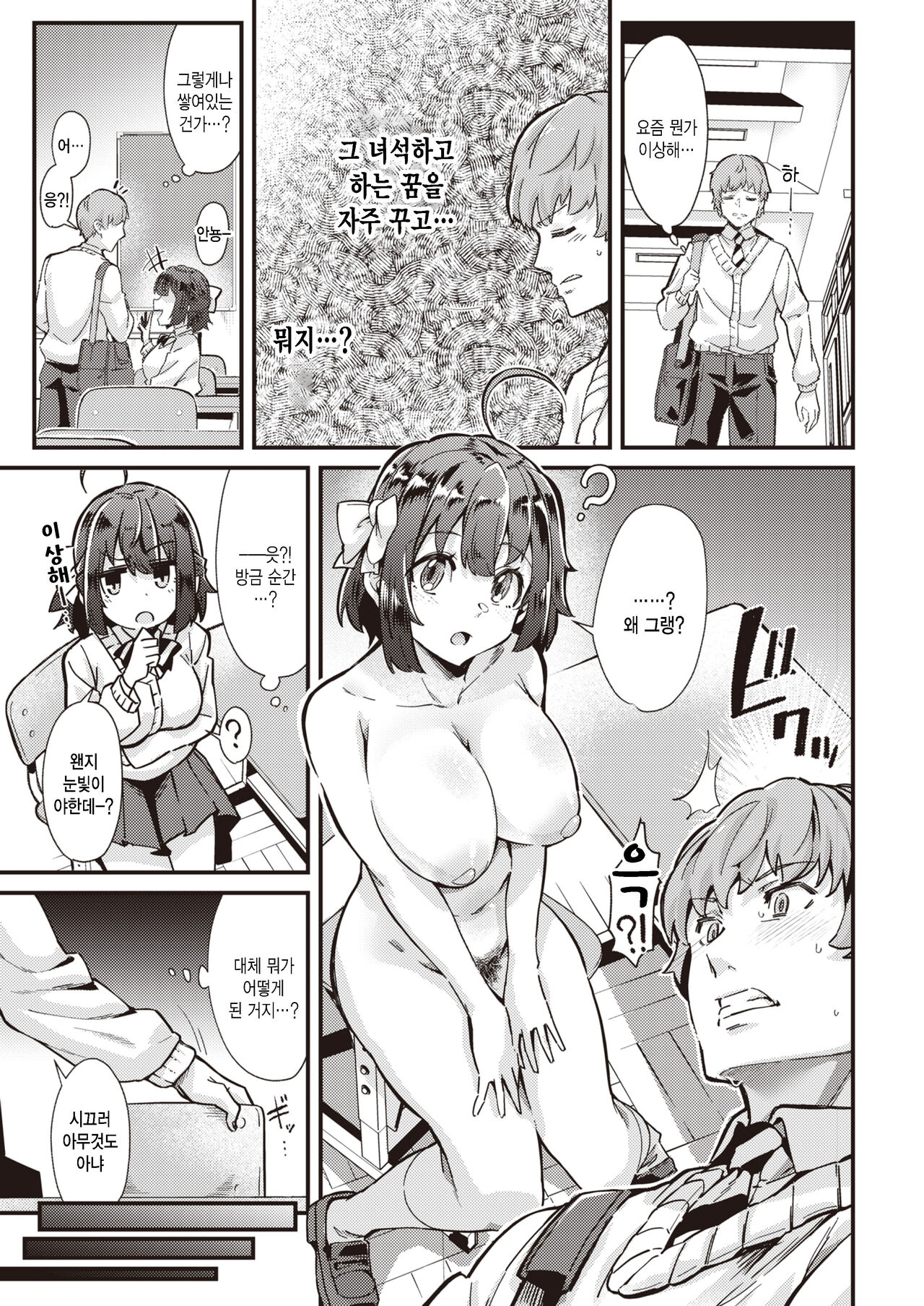 Koi Mind! page 7 full