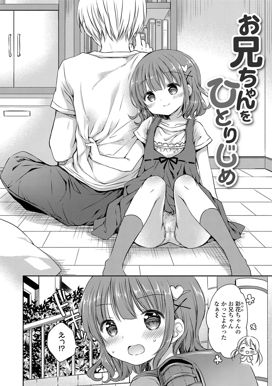 Mijukuna Karada to Yuuwaku Pantsu - Tiny Body and Junior Lingerie page 5 full