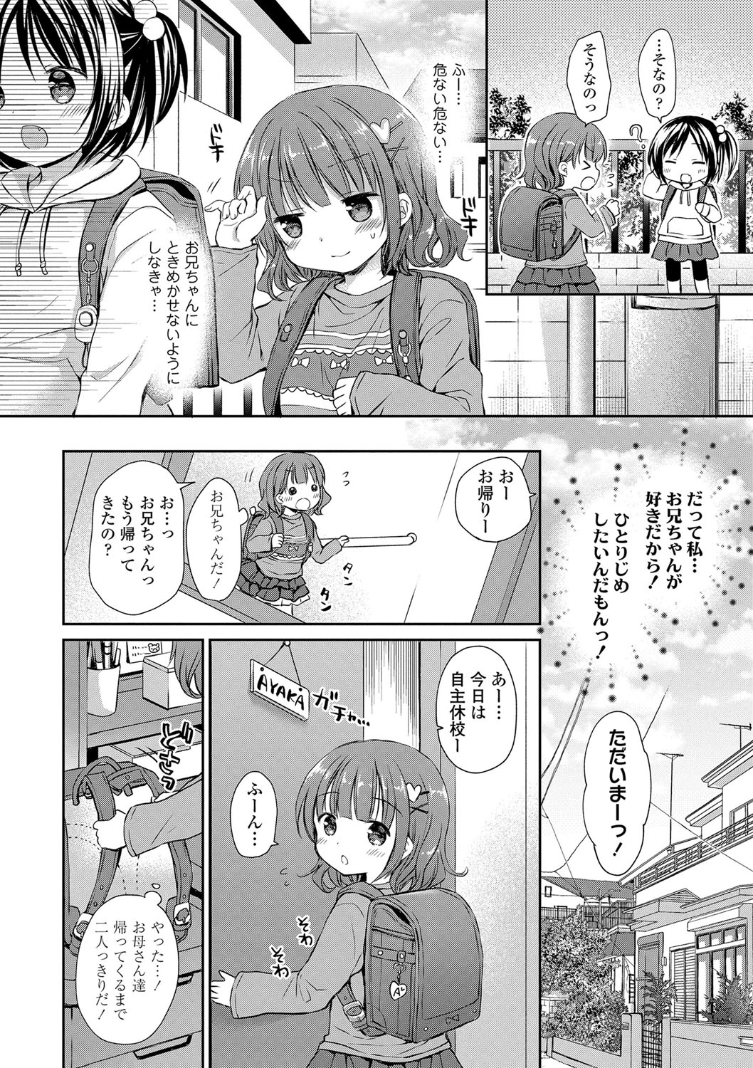 Mijukuna Karada to Yuuwaku Pantsu - Tiny Body and Junior Lingerie page 7 full