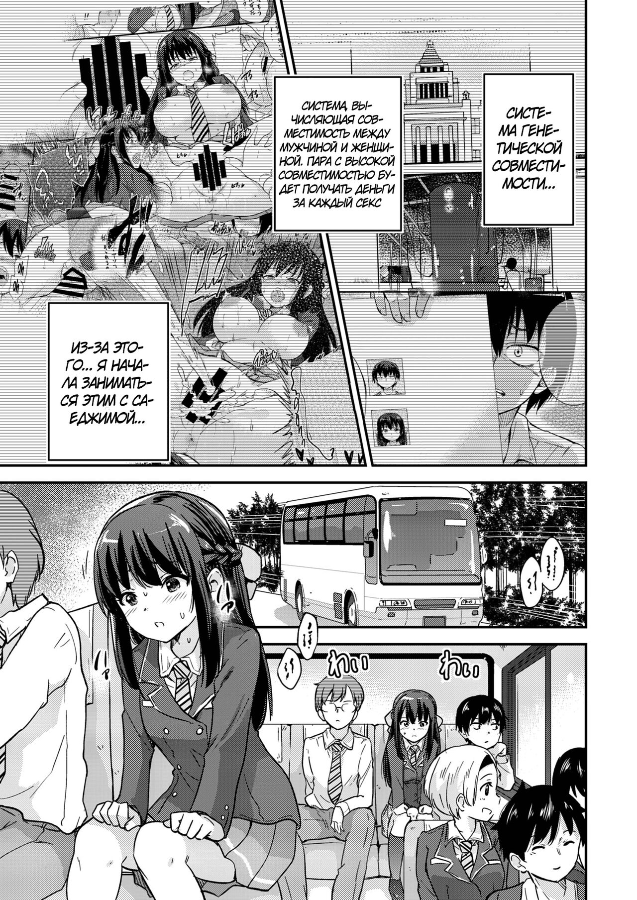Seifu Kounin NTR Kozukuri Matching 3 page 2 full
