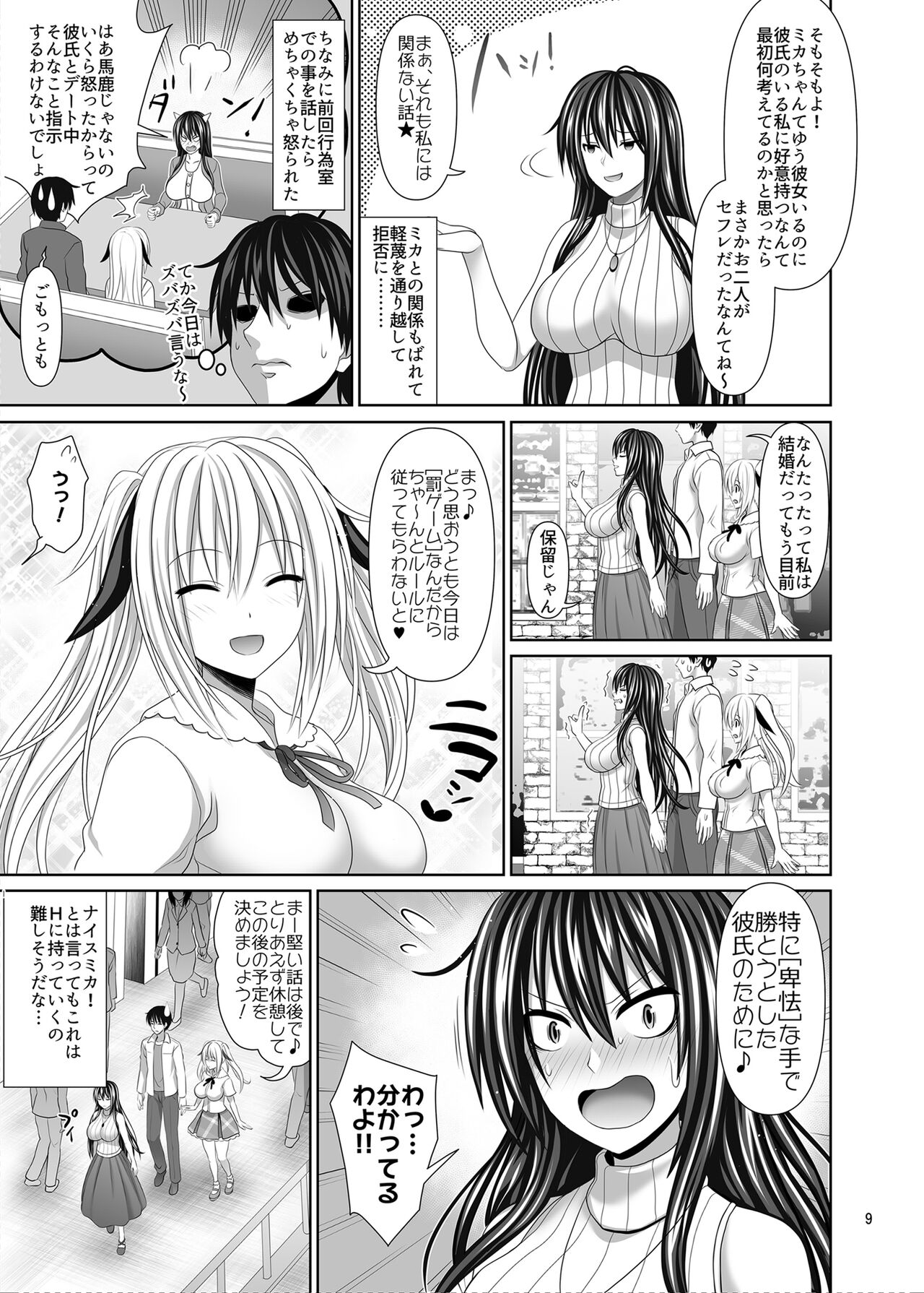 SEX FRIEND 5 page 9 full