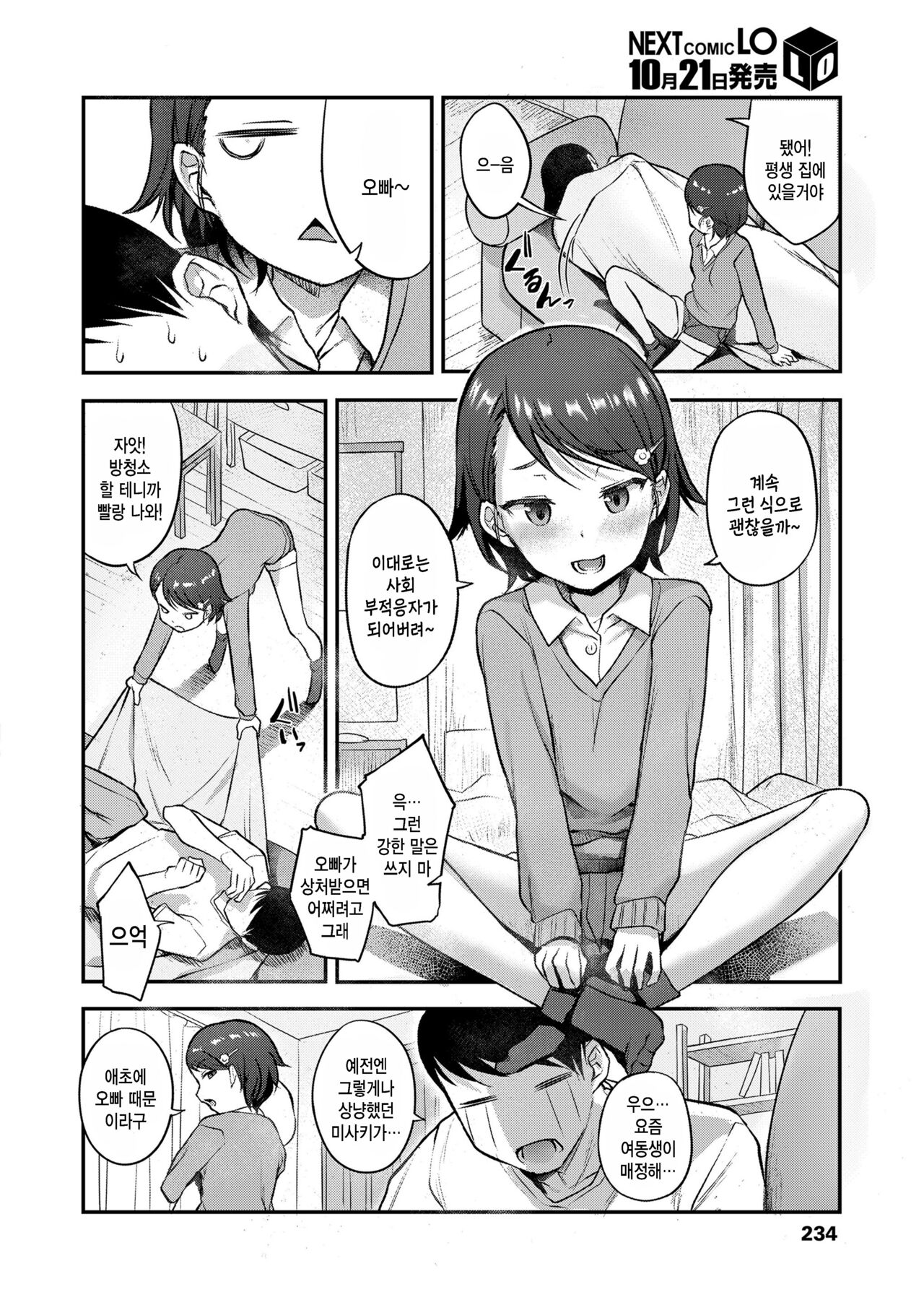 Majime na Imouto no Kakushigoto page 2 full