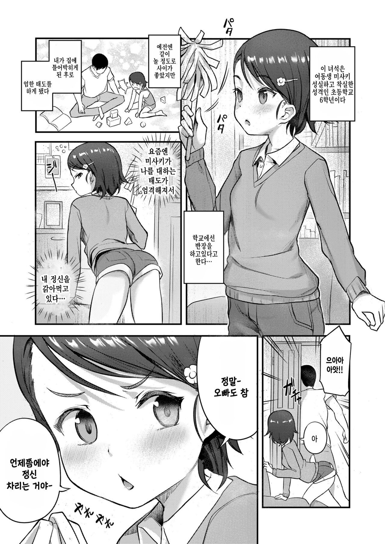 Majime na Imouto no Kakushigoto page 3 full