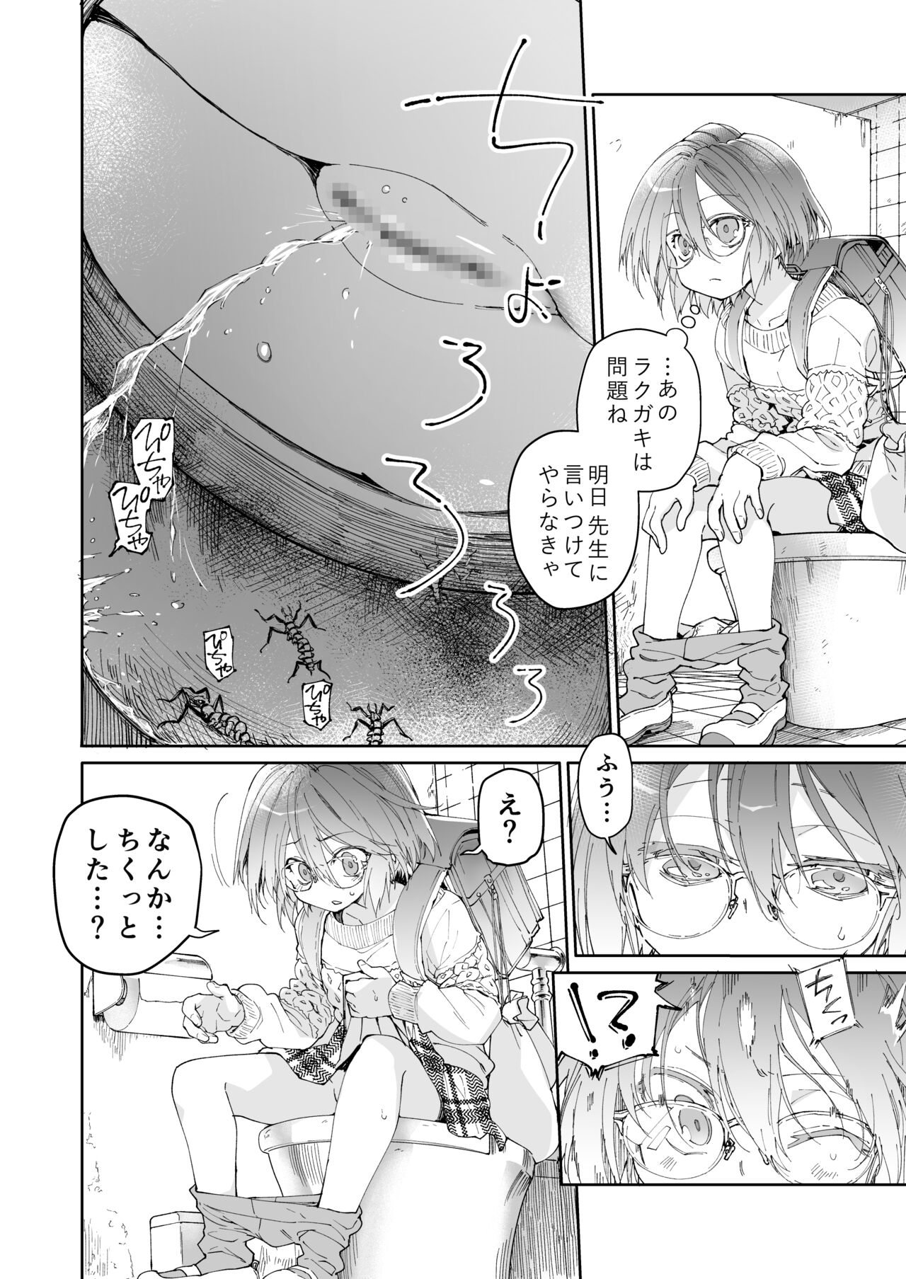 Stocking to Kiseichuu page 5 full