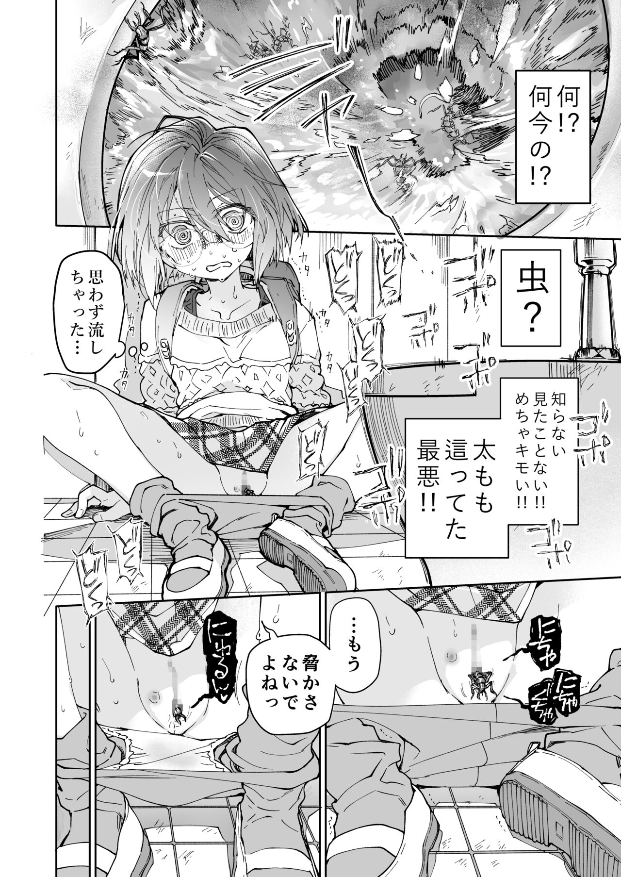 Stocking to Kiseichuu page 7 full
