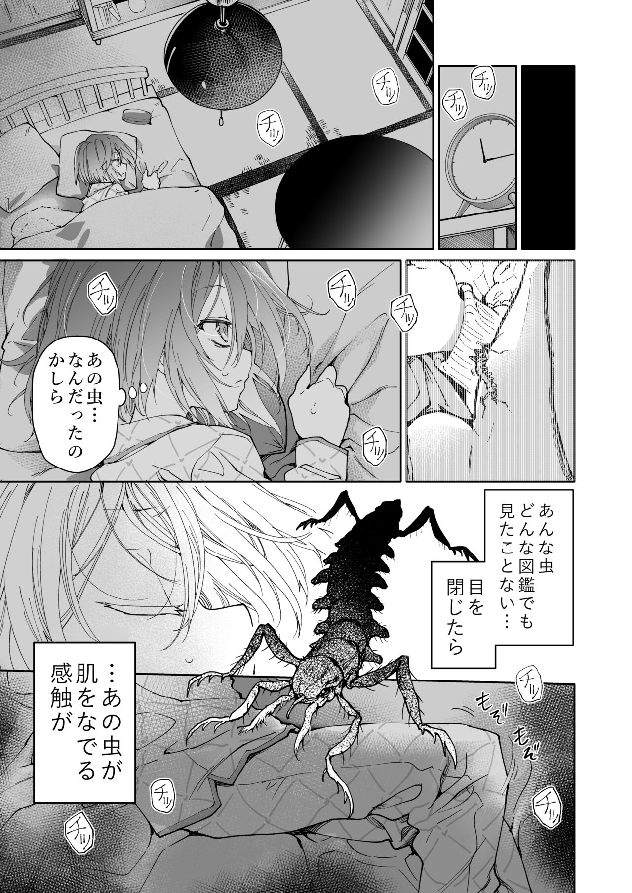 Stocking to Kiseichuu page 8 full