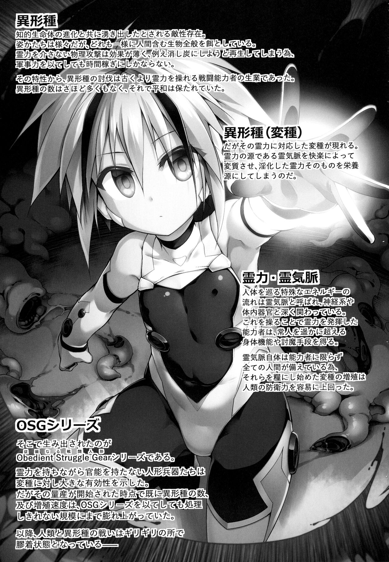 戦闘人形の使命姦 page 10 full