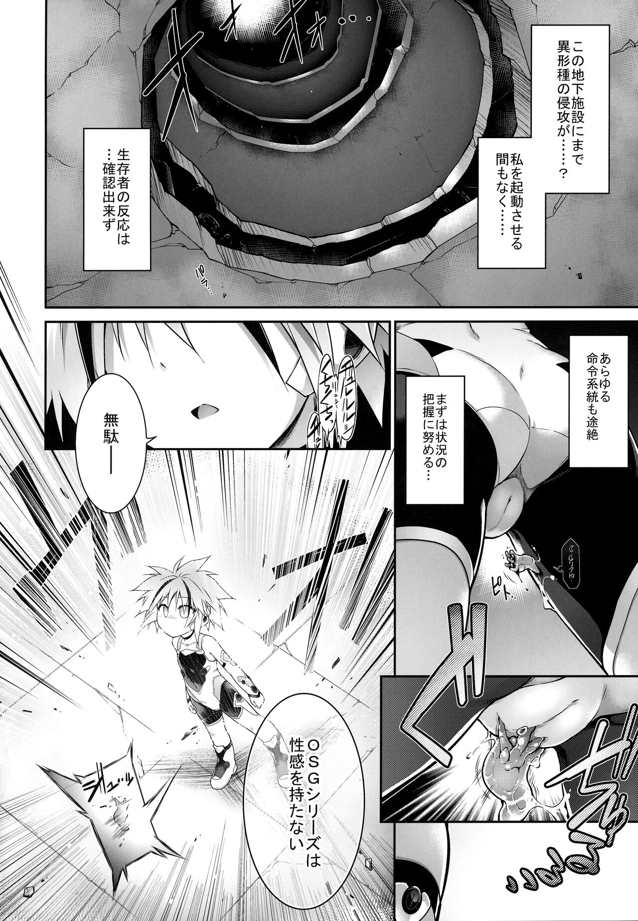 戦闘人形の使命姦 page 5 full