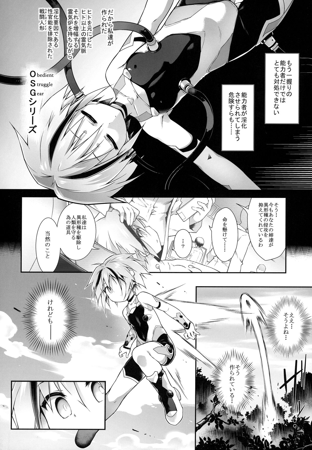 戦闘人形の使命姦 page 7 full