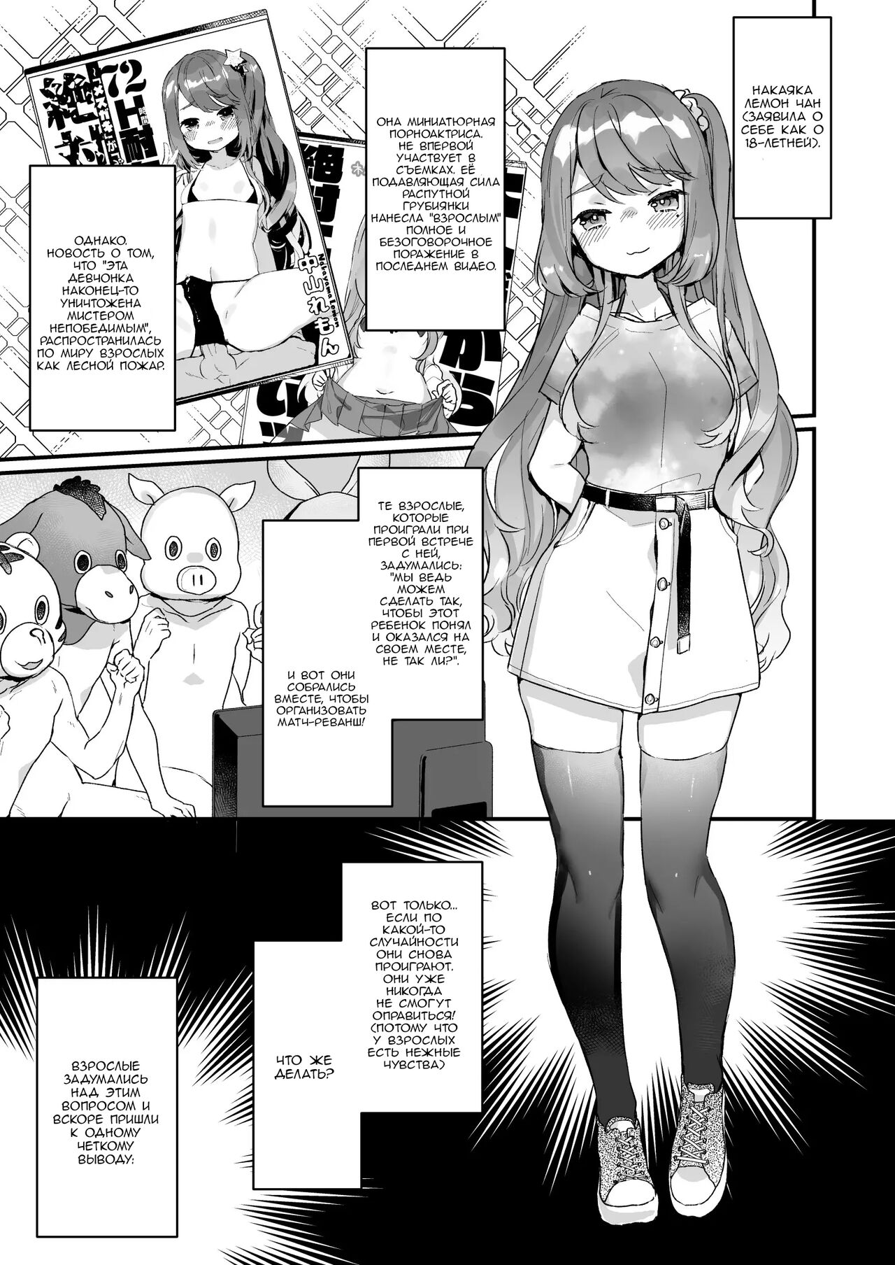 Otona Dakara Zettai ni Makenai!!! | Я взрослый, поэтому я никогда не проиграю!!! page 4 full