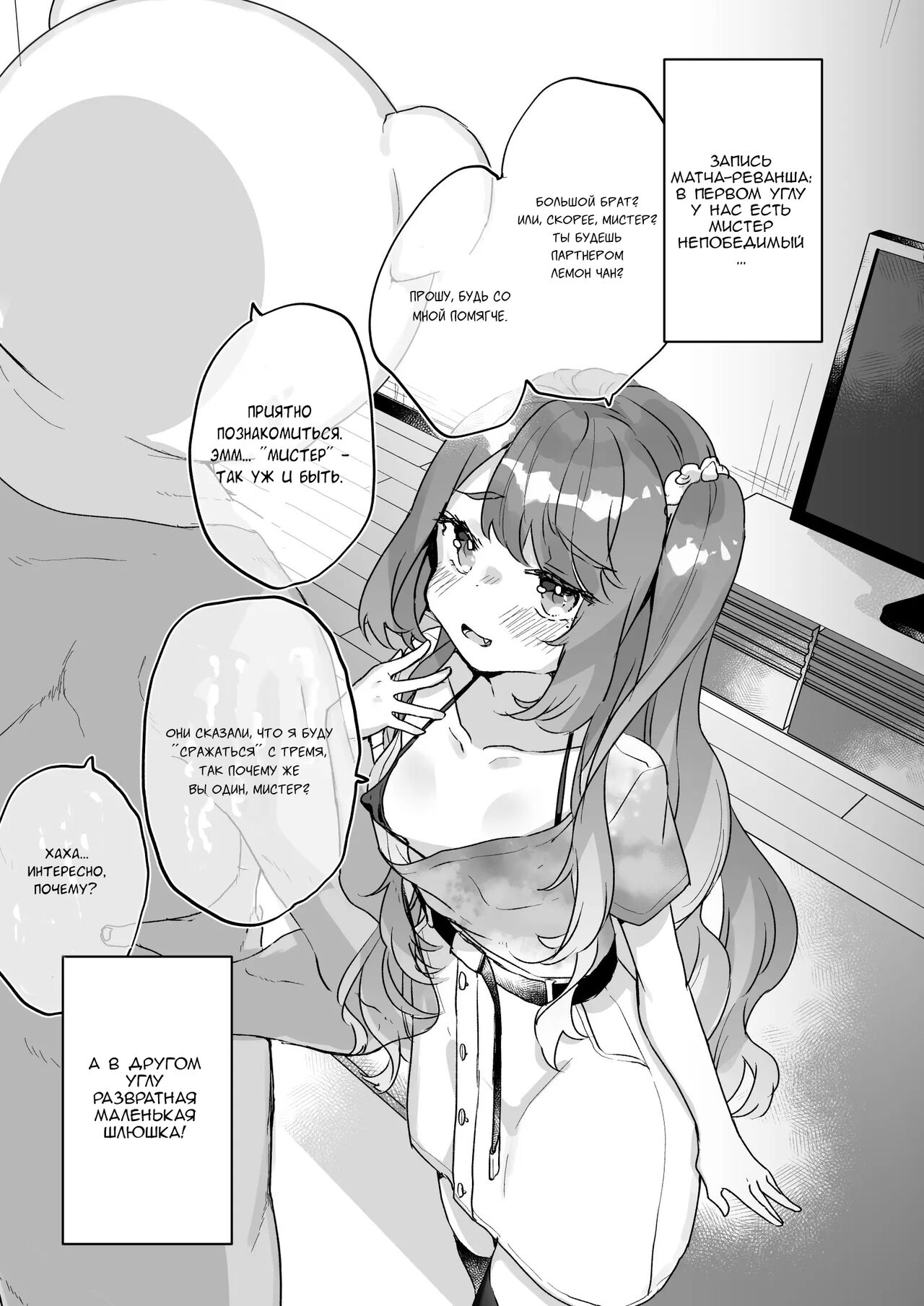 Otona Dakara Zettai ni Makenai!!! | Я взрослый, поэтому я никогда не проиграю!!! page 6 full