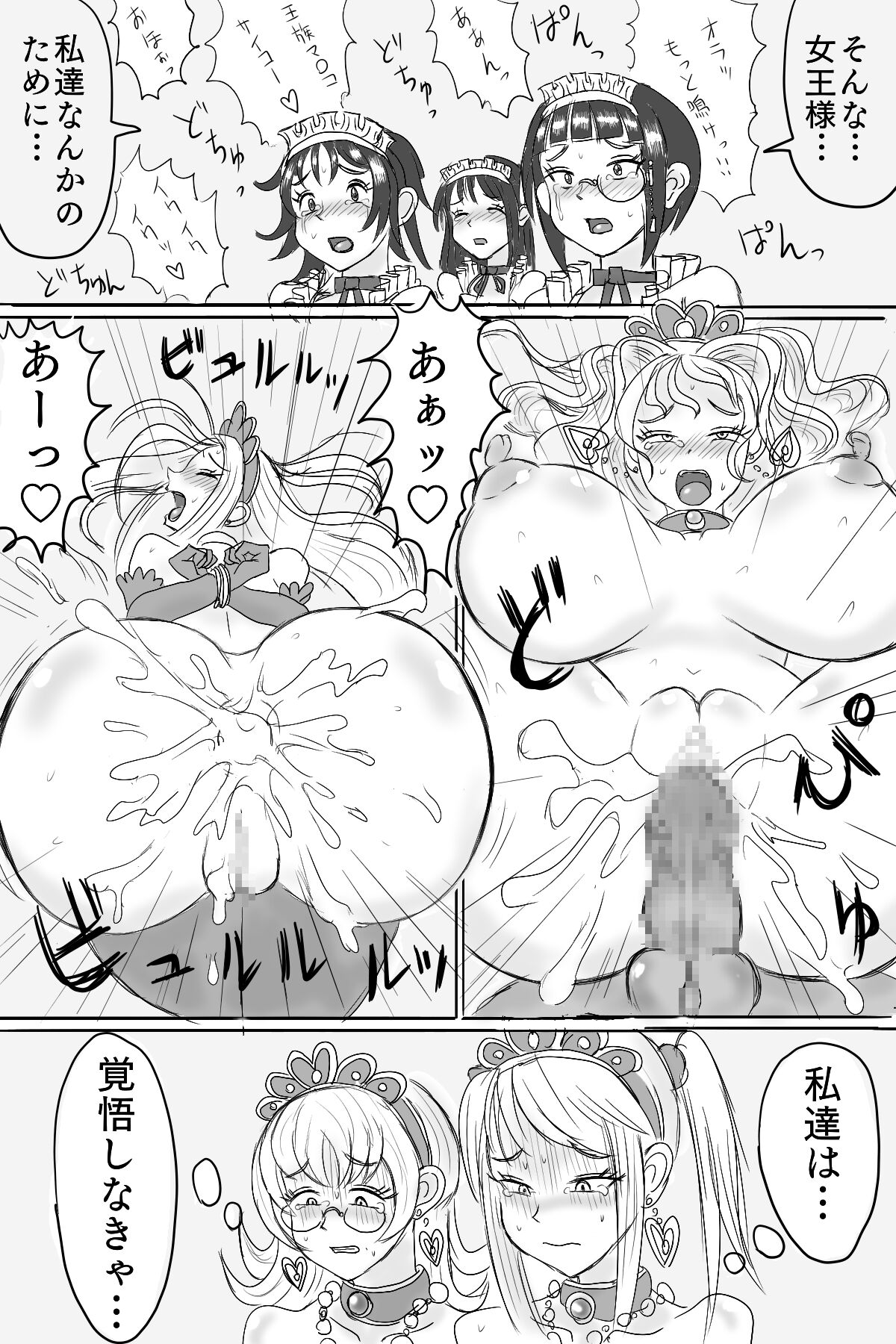おっぱい王女を熱湯で処刑! page 5 full
