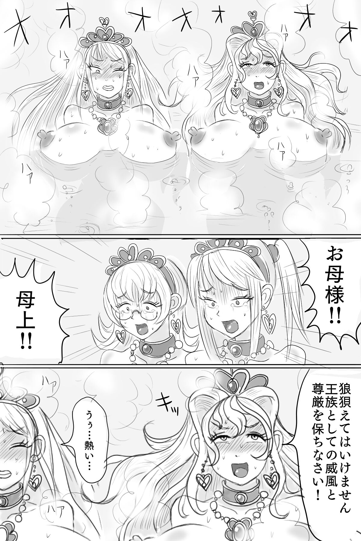 おっぱい王女を熱湯で処刑! page 8 full