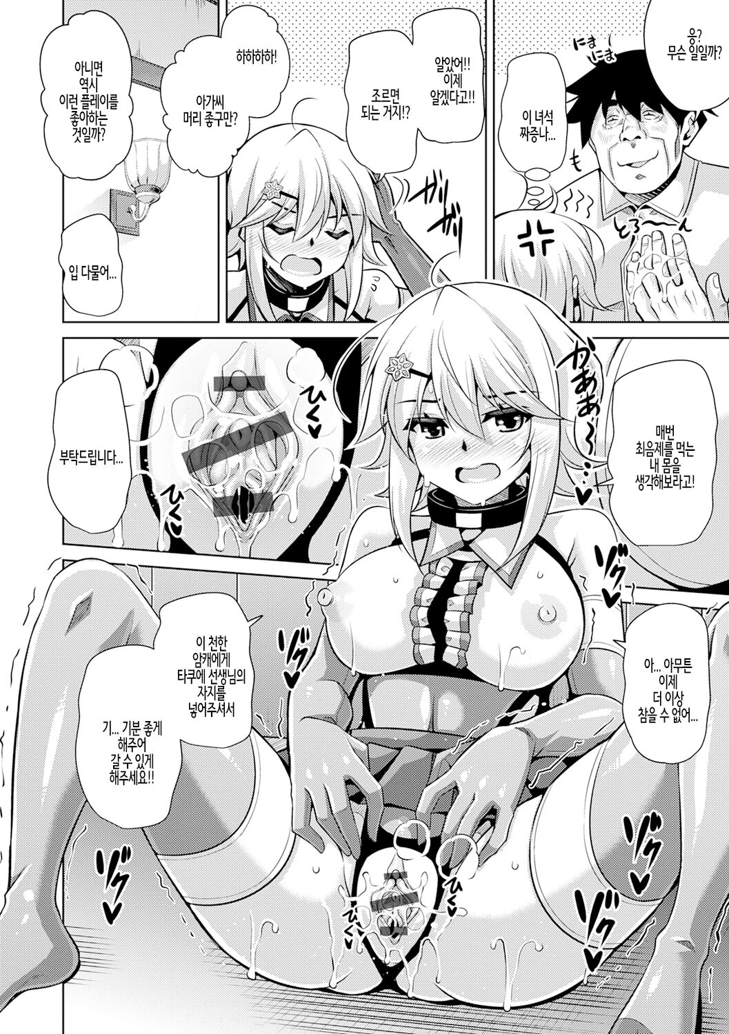 Hakoniwa ni Saku Mesu no Hana Ch.05 |  미니어처 가든의 암꽃 제5화 page 10 full