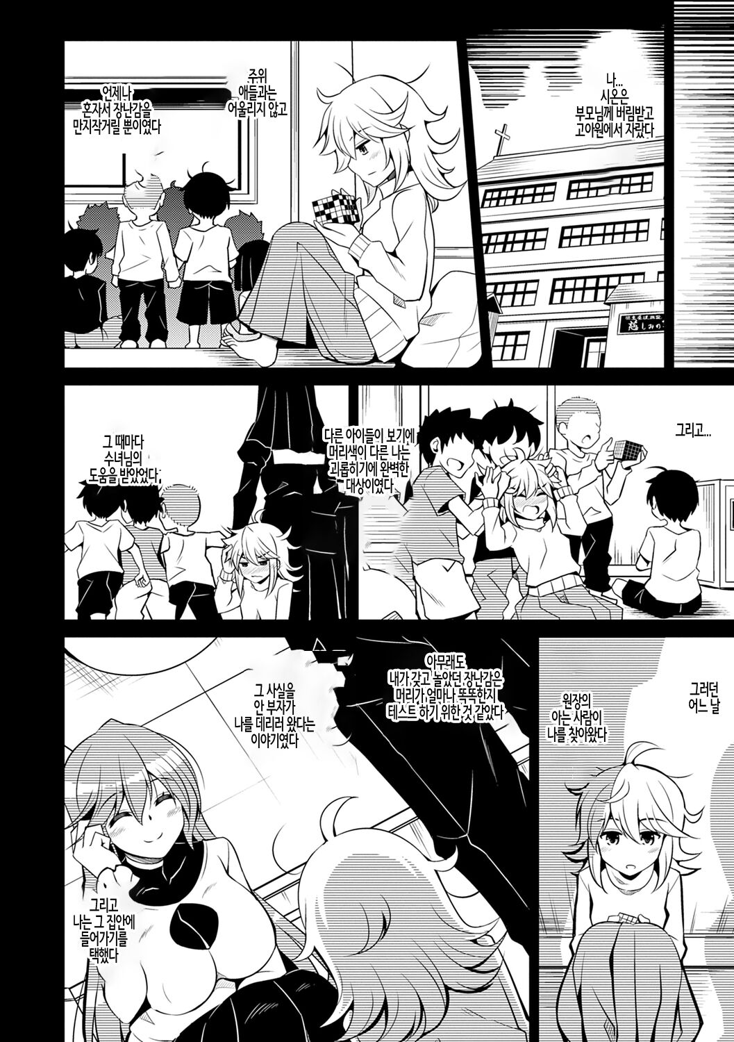 Hakoniwa ni Saku Mesu no Hana Ch.05 |  미니어처 가든의 암꽃 제5화 page 4 full