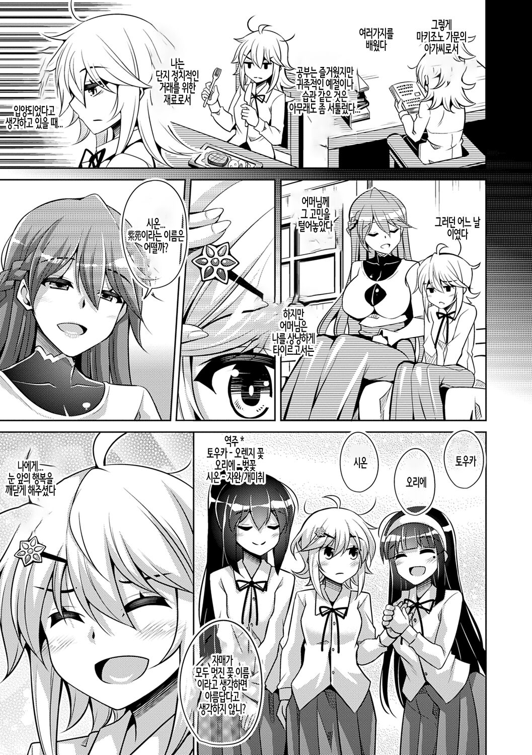 Hakoniwa ni Saku Mesu no Hana Ch.05 |  미니어처 가든의 암꽃 제5화 page 5 full