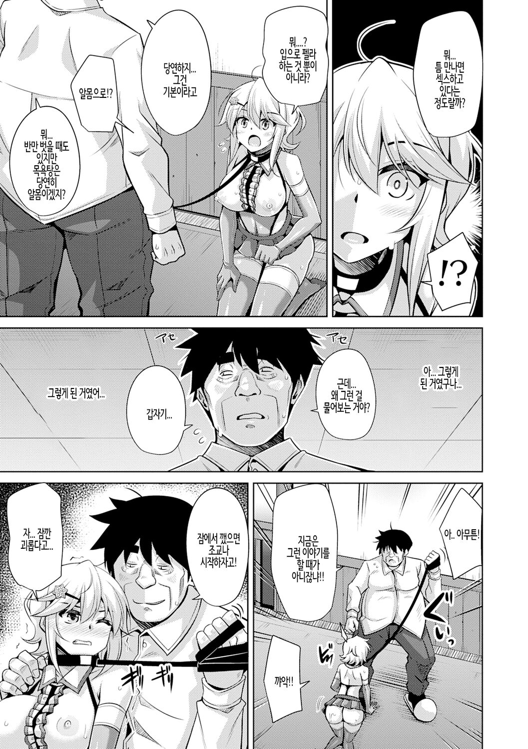 Hakoniwa ni Saku Mesu no Hana Ch.05 |  미니어처 가든의 암꽃 제5화 page 7 full