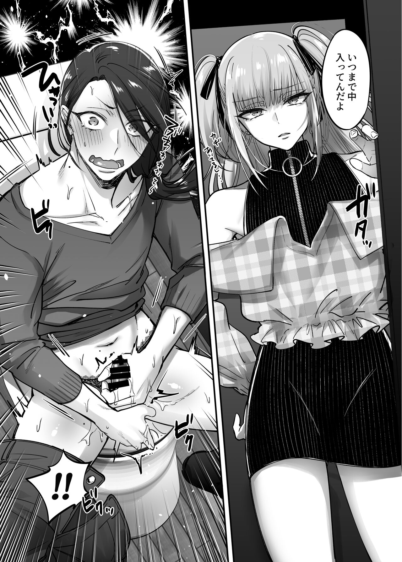 Doesu Otoko no Musume × Mesu Oniisan page 10 full