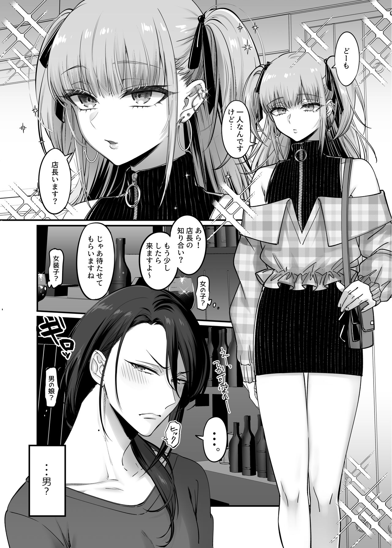 Doesu Otoko no Musume × Mesu Oniisan page 6 full