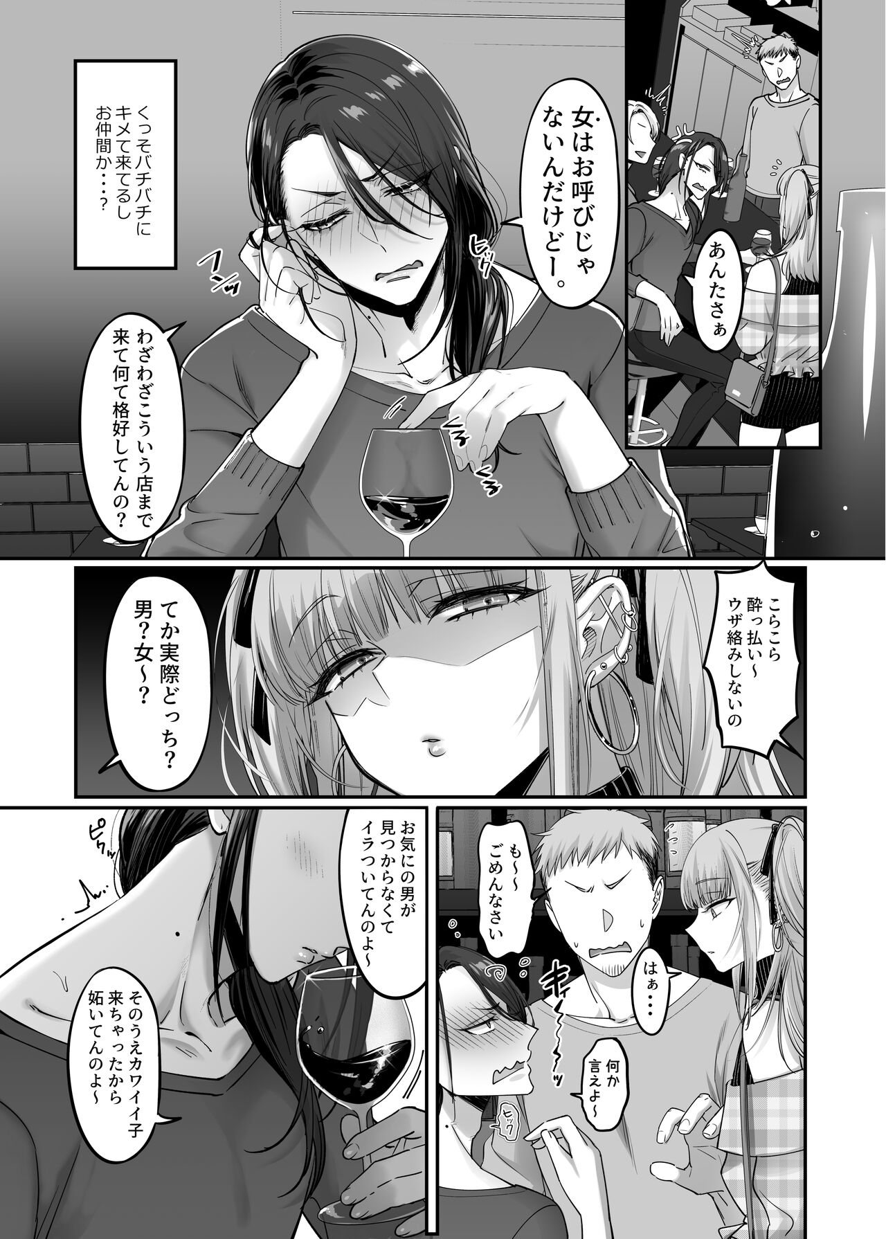 Doesu Otoko no Musume × Mesu Oniisan page 7 full