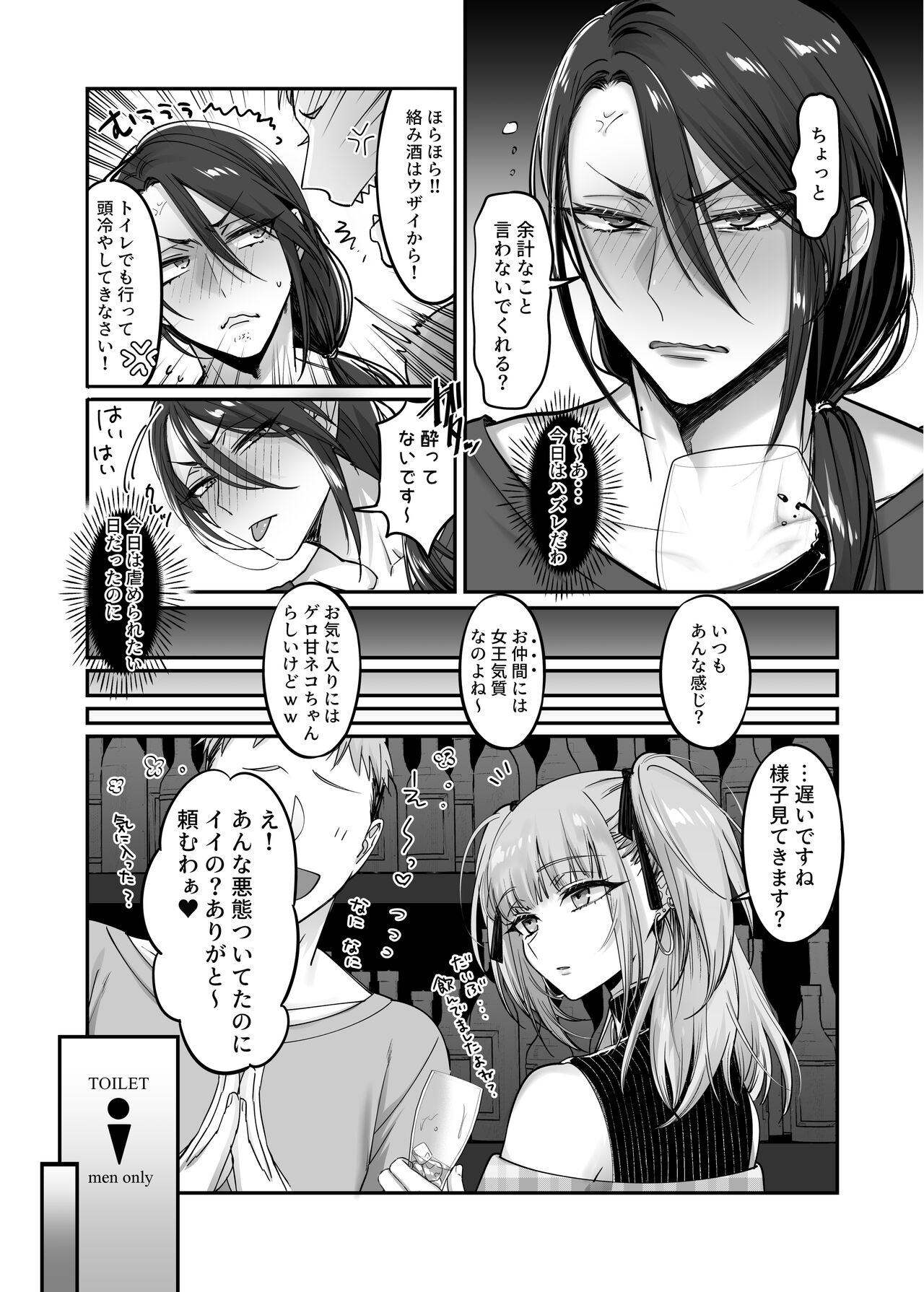 Doesu Otoko no Musume × Mesu Oniisan page 8 full