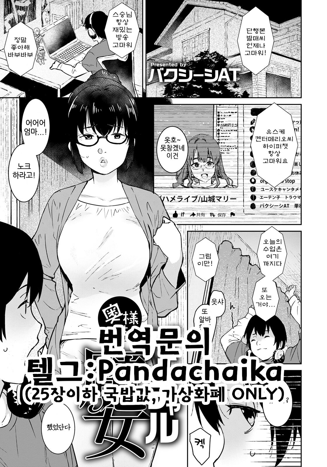 Oku-sama wa Virtual Majo page 1 full