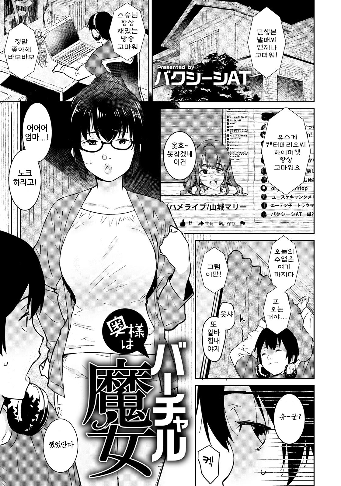 Oku-sama wa Virtual Majo page 2 full