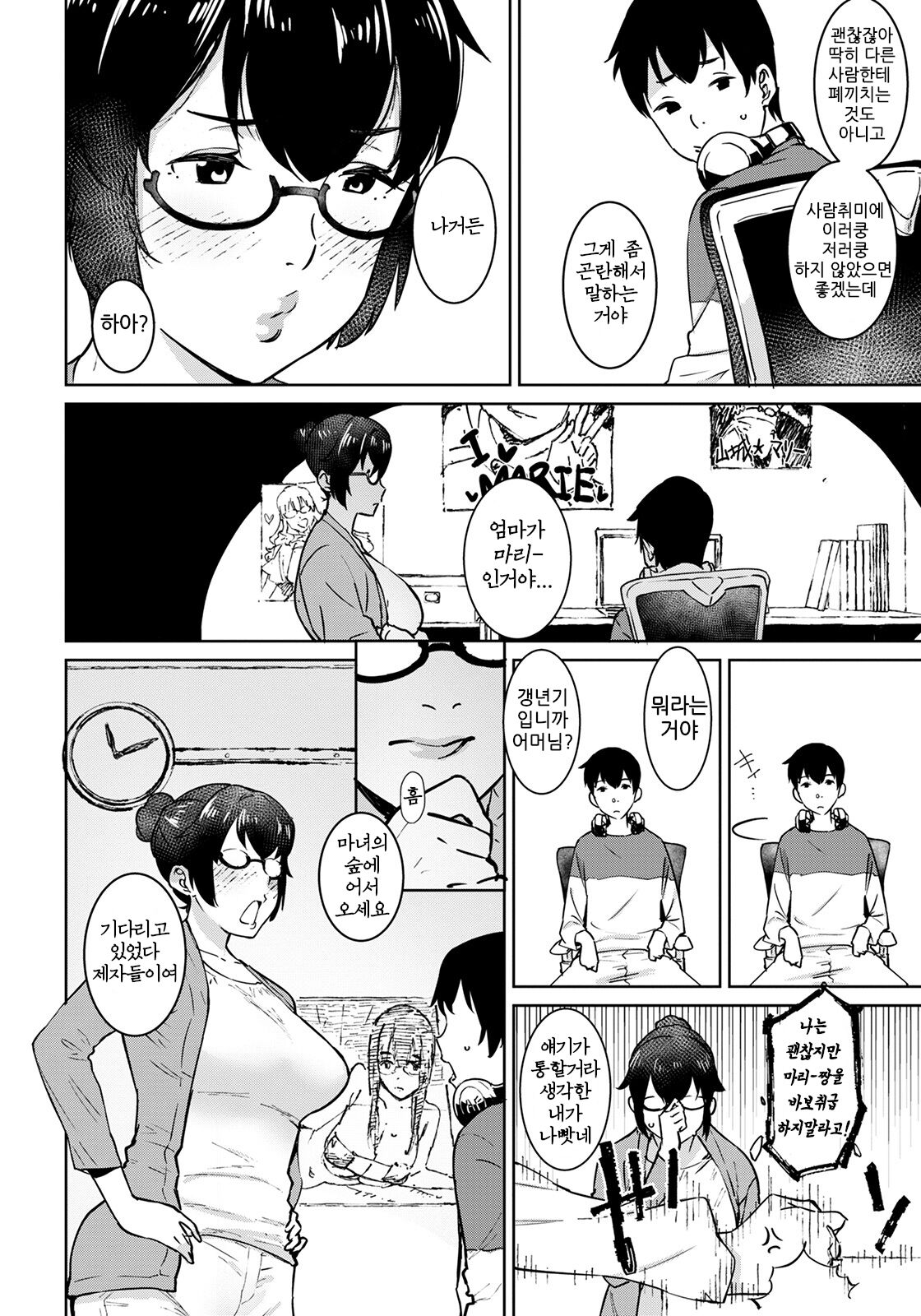 Oku-sama wa Virtual Majo page 3 full