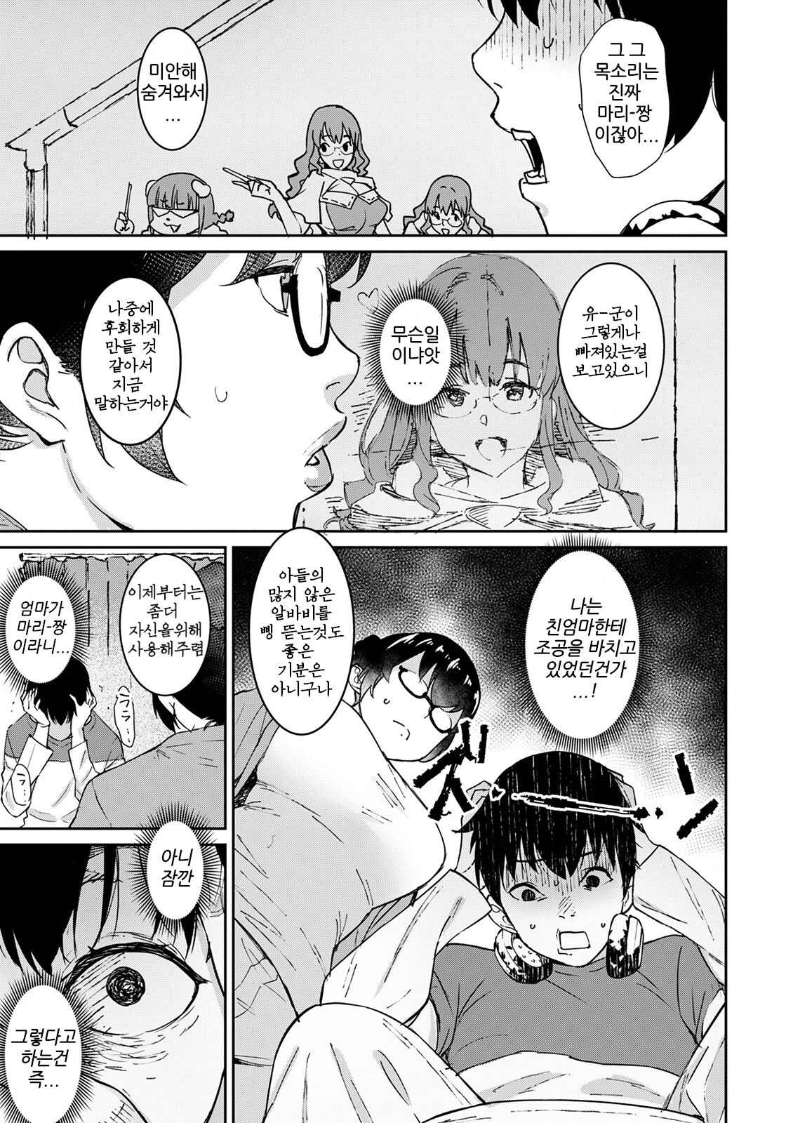 Oku-sama wa Virtual Majo page 4 full