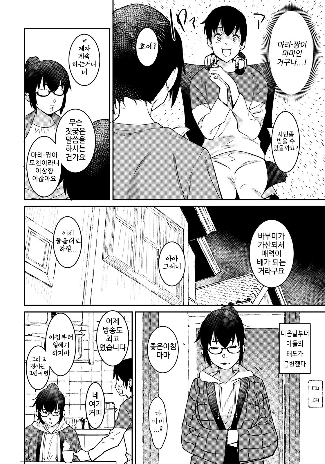 Oku-sama wa Virtual Majo page 5 full
