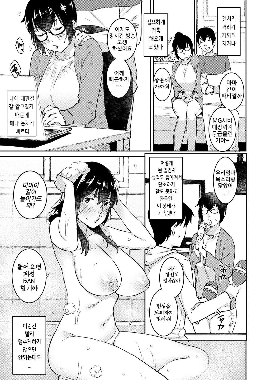 Oku-sama wa Virtual Majo page 6 full