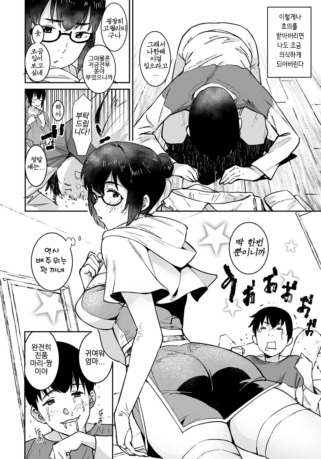 Oku-sama wa Virtual Majo page 7 full