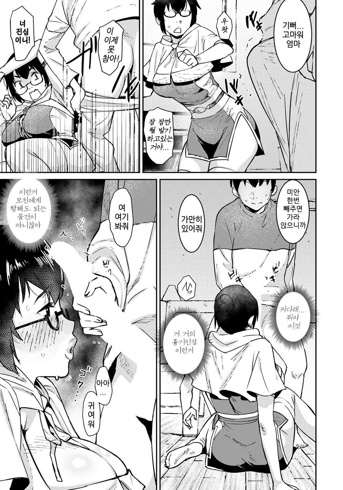 Oku-sama wa Virtual Majo page 8 full