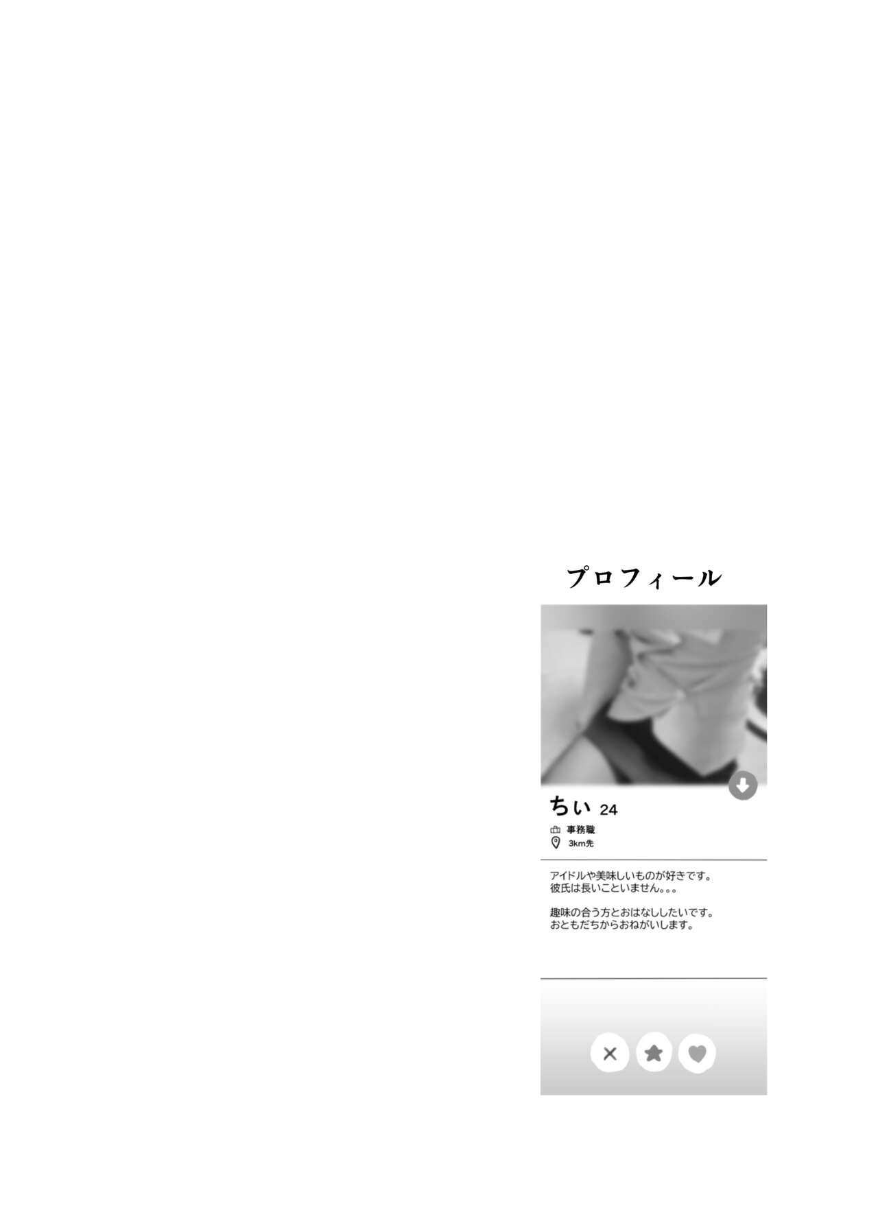 Matching Appli de Douryou to Match Shita Ken page 5 full