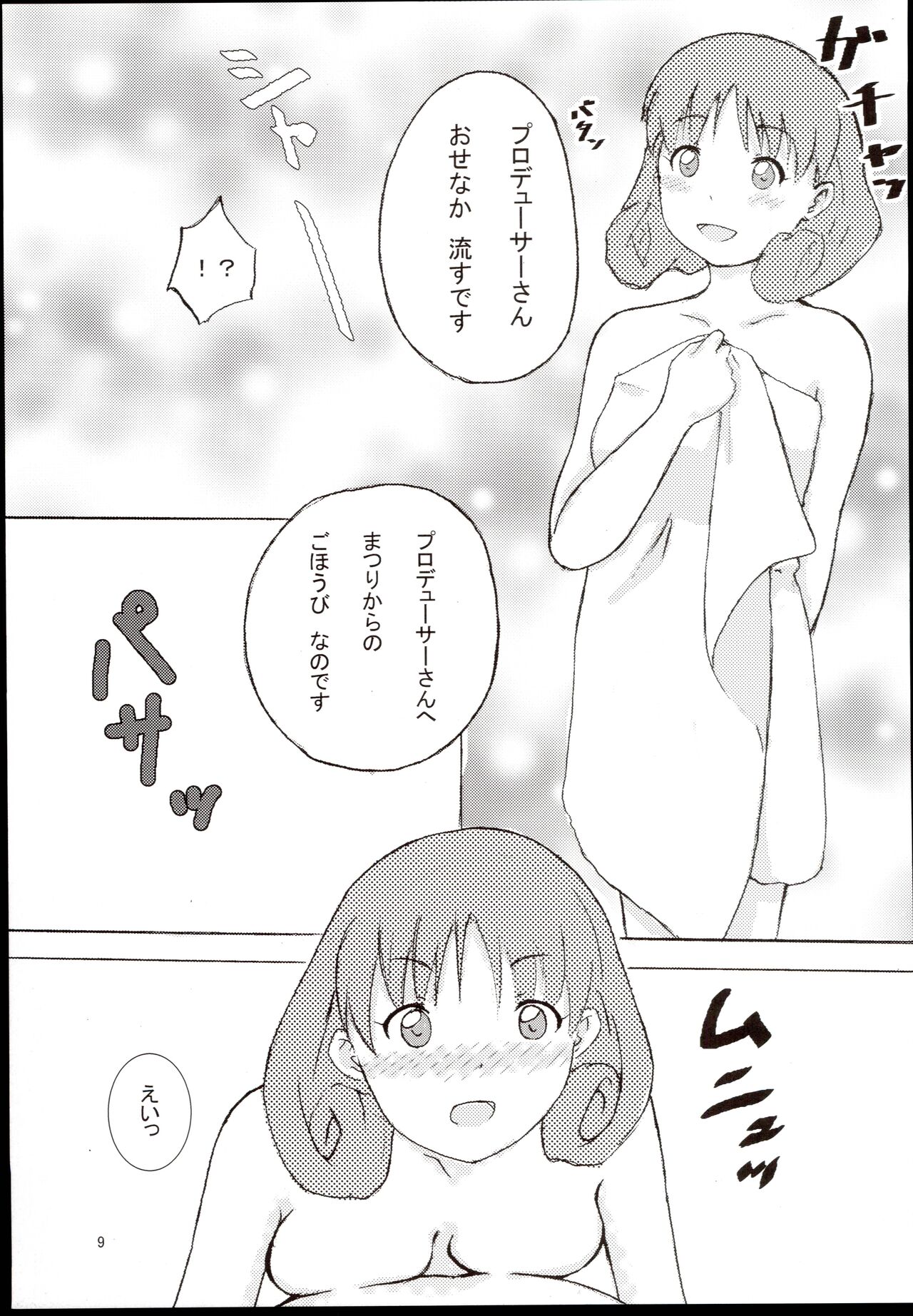 PRINCESS SMILE page 9 full